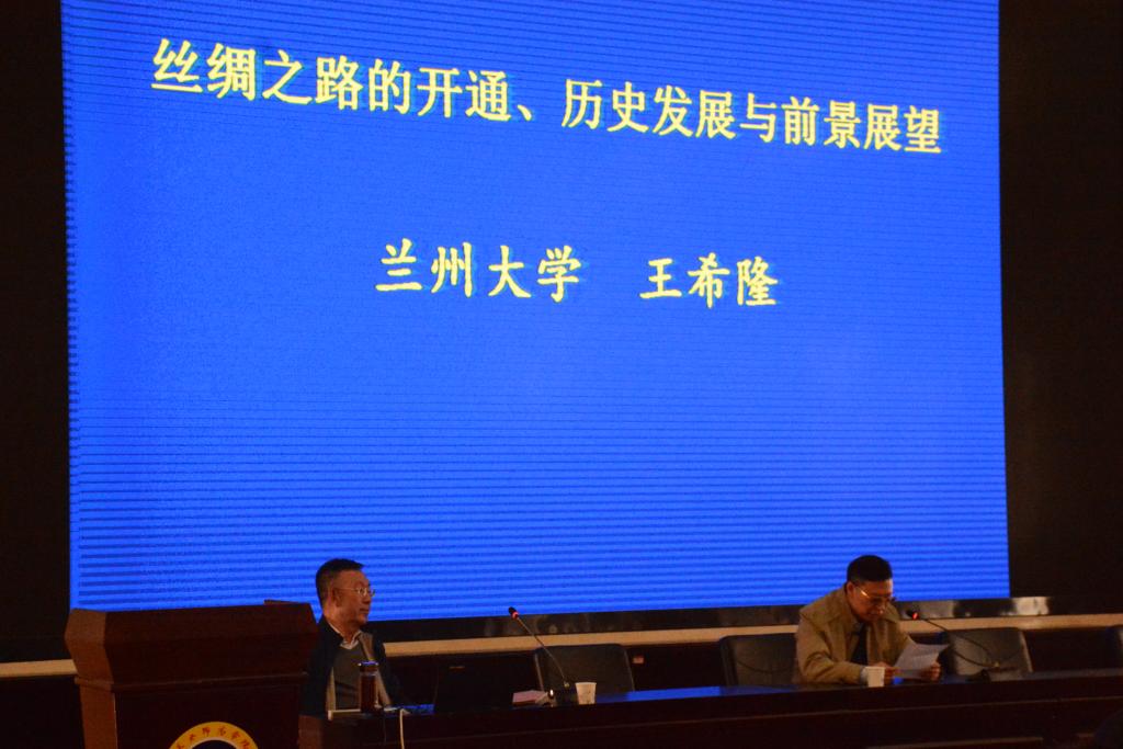 王希隆教授讲座现场