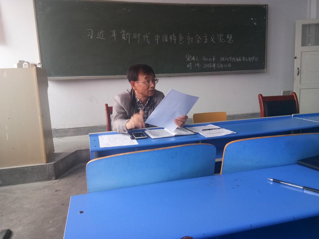 《习近平新时代中国特色社会主义思想》的专题党课现场